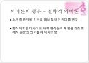 의미론,어휘의미론,문장의미론 11페이지