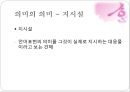 의미론,어휘의미론,문장의미론 23페이지