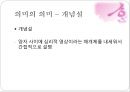 의미론,어휘의미론,문장의미론 25페이지