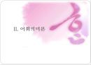 의미론,어휘의미론,문장의미론 45페이지