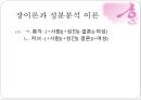 의미론,어휘의미론,문장의미론 52페이지