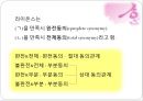 의미론,어휘의미론,문장의미론 65페이지