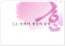 의미론,어휘의미론,문장의미론 66페이지