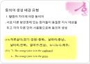 의미론,어휘의미론,문장의미론 67페이지