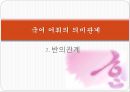 의미론,어휘의미론,문장의미론 82페이지