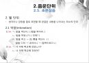 음운론 [음운단위 음성 음소 변이음 분절음 음절 음운체계 자음체계 모음체계 이중모음 변별자질 음운현상] 18페이지