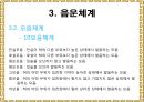 음운론 [음운단위 음성 음소 변이음 분절음 음절 음운체계 자음체계 모음체계 이중모음 변별자질 음운현상] 30페이지