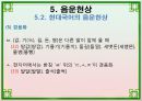 음운론 [음운단위 음성 음소 변이음 분절음 음절 음운체계 자음체계 모음체계 이중모음 변별자질 음운현상] 49페이지