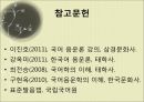 음운론 [음운단위 음성 음소 변이음 분절음 음절 음운체계 자음체계 모음체계 이중모음 변별자질 음운현상] 78페이지