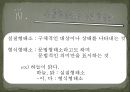 언어의 단어 구조 - 형태론 12페이지
