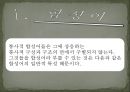 언어의 단어 구조 - 형태론 24페이지