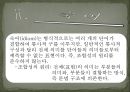 언어의 단어 구조 - 형태론 26페이지