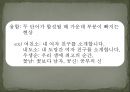 언어의 단어 구조 - 형태론 32페이지