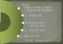 언어의 단어 구조 - 형태론 36페이지