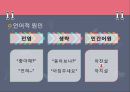 의미변화 [원리 원인 분류 결과] 19페이지