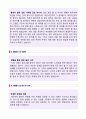  대기업 (생산관리 품질관리)파트 자기소개서 합격예문 [삼성 LG 현대자동차 SK 한화그룹 포스코 KCC 생산직 자소서 생산직 자기소개서] 2페이지