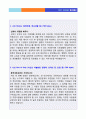 (코오롱그룹 자소서) 2019년 코오롱 자기소개서 합격예문 + 면접족보 [코오롱그룹 자기소개서/코오롱그룹 자소서 자기소개서 지원동기] 2페이지