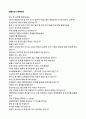 (코오롱그룹 자소서) 2019년 코오롱 자기소개서 합격예문 + 면접족보 [코오롱그룹 자기소개서/코오롱그룹 자소서 자기소개서 지원동기] 4페이지