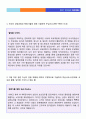 (효성그룹 자소서 + 면접족보) 2019년 효성그룹 공채 자기소개서 우수예문 [효성그룹 자소서 자기소개서지원동기] 2페이지
