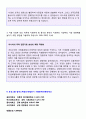 (효성그룹 자소서 + 면접족보) 2019년 효성그룹 공채 자기소개서 우수예문 [효성그룹 자소서 자기소개서지원동기] 3페이지
