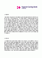  2018년 예가람저축은행 신입행원 자기소개서 합격예문 [흥국그룹 예가람저축은행 채용 자소서예가람저축은행자기소개서지원동기 첨삭항목 2페이지