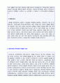 (2019년 신원 자기소개서) 신원그룹 패션디자이너 자기소개서 우수예문 [신원그룹 자소서 자기소개서 지원동기 신원 자소서] 2페이지