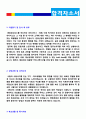 2019년 파라다이스그룹 기획관리직/경영 자기소개서 우수샘플 + 면접족보 [파라다이스 자소서 자기소개서/첨삭항목 지원동기] 2페이지