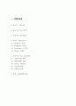 바이두 기업전략연구- 바이두 BAIDU 서비스분석과 성공요인SWOT분석및 바이두의 경영전략 사례분석과 향후나아갈 방향제시 2페이지