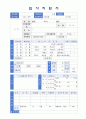 (인사총무 사무직 자기소개서 + 이력서양식) 2020년 대기업 경영지원인사총무 자기소개서 합격샘플 [사무직 인사총무 자소서 자기소개서 총무팀 경영지원 자기소개서 지원동기] 2페이지