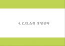 CJ오쇼핑 기업분석과 경영전략마케팅전략 연구및 CJ오쇼핑 SWOT분석과 문제점및 해결방안제언과 CJ오쇼핑 향후전략제시 PPT 15페이지