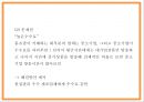 CJ오쇼핑 기업분석과 경영전략마케팅전략 연구및 CJ오쇼핑 SWOT분석과 문제점및 해결방안제언과 CJ오쇼핑 향후전략제시 PPT 28페이지