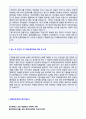 (2019년 미래에셋대우 자소서) 미래에셋대우 자기소개서 우수예문 + 합격자스펙/연봉정보 2페이지