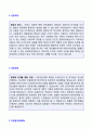 (2019년 한성건설 자소서) 한성건설 건축시공 자기소개서 우수예문 (한성건설 합격자소서/한성건설 자기소개서) 2페이지