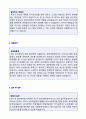 (2019년 삼아제약 자소서) 삼아제약 의약품영업직 자기소개서 합격예문 (삼아제약 영업직 자소서 자기소개서/삼아제약 자소서 - 전문가 첨삭샘플) 2페이지
