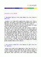 (국민은행 자소서 - L1신입행원) 국민은행 자기소개서 합격예문 + 면접족보 [국민은행자기소개서 국민은행 자소서 자기소개서 지원동기/국민은행 합격 자기소개서] 2페이지