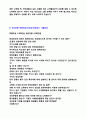 (국민은행 자소서 - L1신입행원) 국민은행 자기소개서 합격예문 + 면접족보 [국민은행자기소개서 국민은행 자소서 자기소개서 지원동기/국민은행 합격 자기소개서] 4페이지