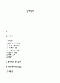 입양절차 1페이지