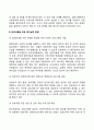 입양아동을 위한 복지정책 및 사회복지실천 방향 3페이지