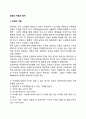 입양의 개념과 절차 1페이지