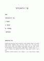장애인복지의 이념 자립성 1페이지