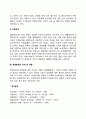 장애아동의 복지정책 2페이지