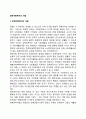 장애아동복지의 개념 1페이지