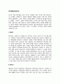 태아발달과정(단계) 1페이지