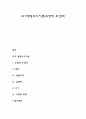 초기행동주의이론(고전적 조건화) 1페이지