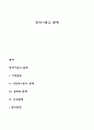 장애아동의 문제 1페이지