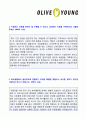 CJ올리브영 (고객서비스 Sales) 자기소개서 합격예문 [올리브영자기소개서 우수샘플 CJ올리브영 자소서 자기소개서 샘플] 2페이지