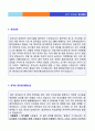 (한국씨티은행 자기소개서) 2018년 한국씨티은행 신입행원 자기소개서 합격예문 + 합격스펙면접후기 [한국씨티은행자소서 지원동기씨티은행자소서 한국씨티은행자기소개서 첨삭항목] 2페이지