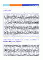 (2019년 KDB산업은행 자소서) KDB산업은행 자기소개서 우수예문 + 면접족보 [KDB산업은행자기소개서 KDB산업은행 자소서 자기소개서 샘플 지원동기] 2페이지
