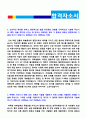 (2019년 LG디스플레이 자소서) LG디스플레이 신입공채 자기소개서 우수샘플 [LG디스플레이자기소개서 LG디스플레이 자소서 자기소개서 지원동기] 2페이지