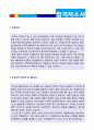 (2019년 넥센타이어 자기소개서) 넥센타이어 공채 자기소개서 합격예문 + 면접족보 [넥센타이어자소서 넥센타이어자기소개서넥센타이어자소서 지원동기넥센타이어자기소 2페이지
